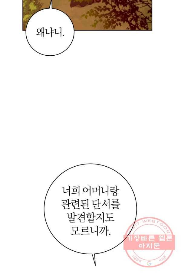 마족의 계약 65화 14