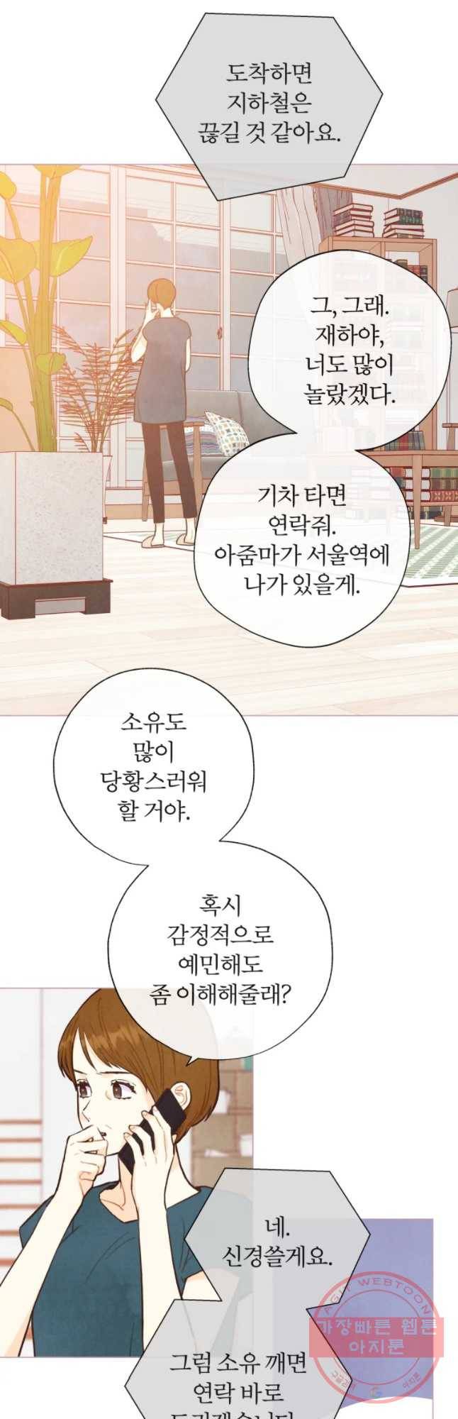 사랑하는 존재 85화 토닥토닥 2