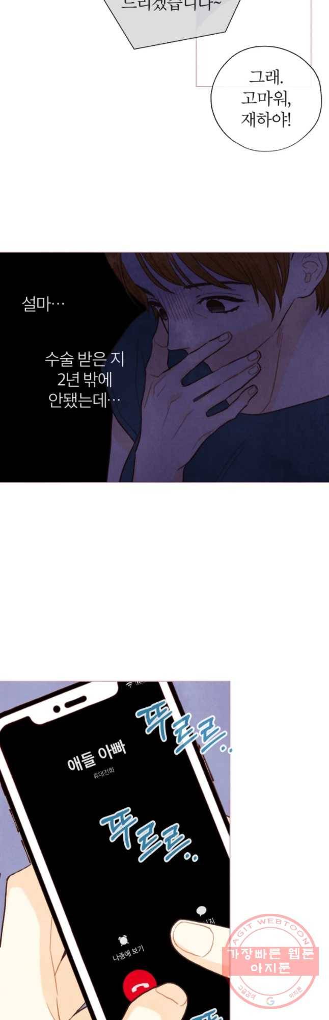 사랑하는 존재 85화 토닥토닥 3