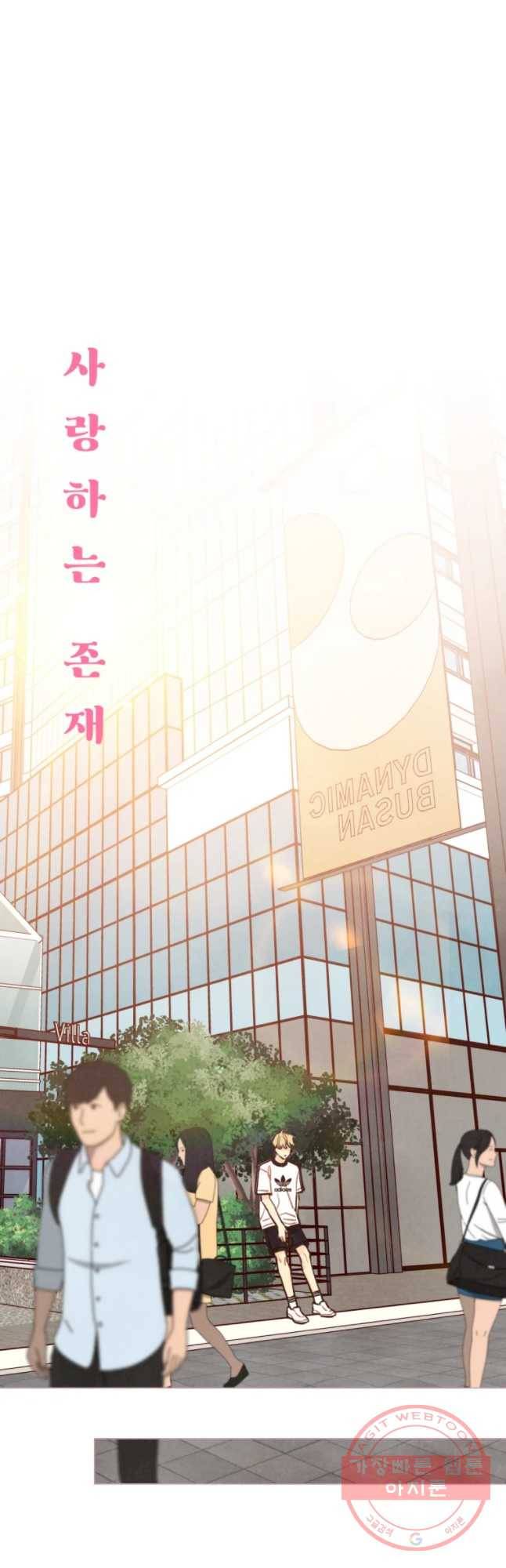 사랑하는 존재 85화 토닥토닥 7