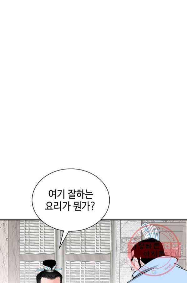 태상교주 숙수되다 30화 2