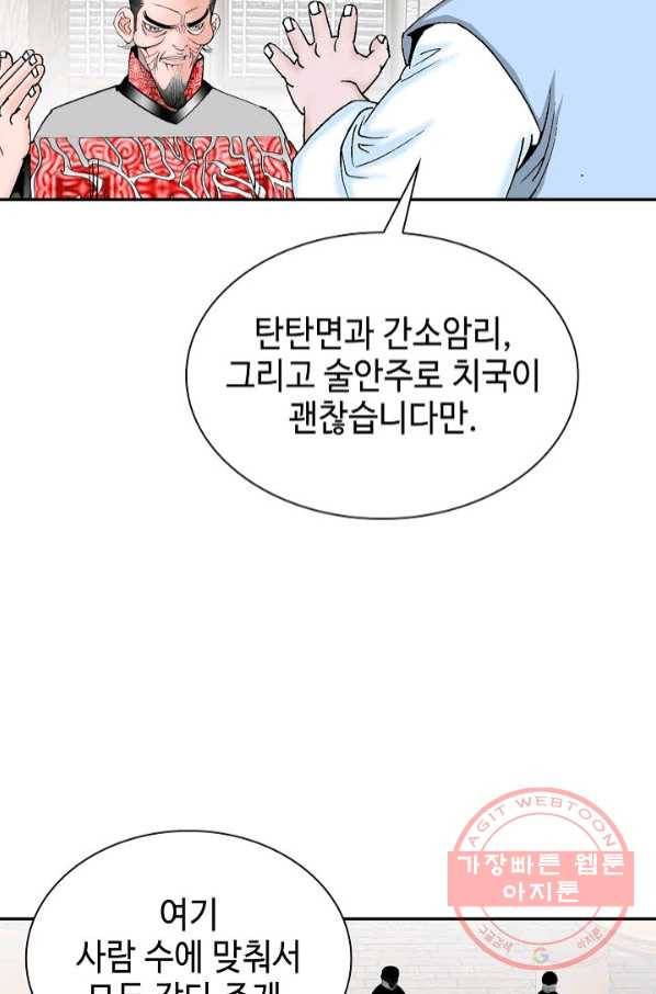 태상교주 숙수되다 30화 3