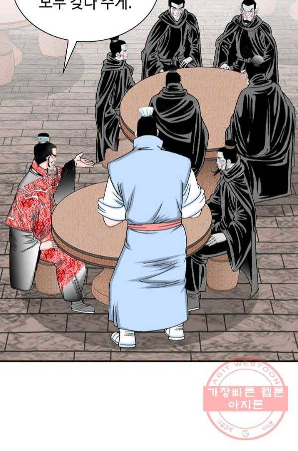 태상교주 숙수되다 30화 4