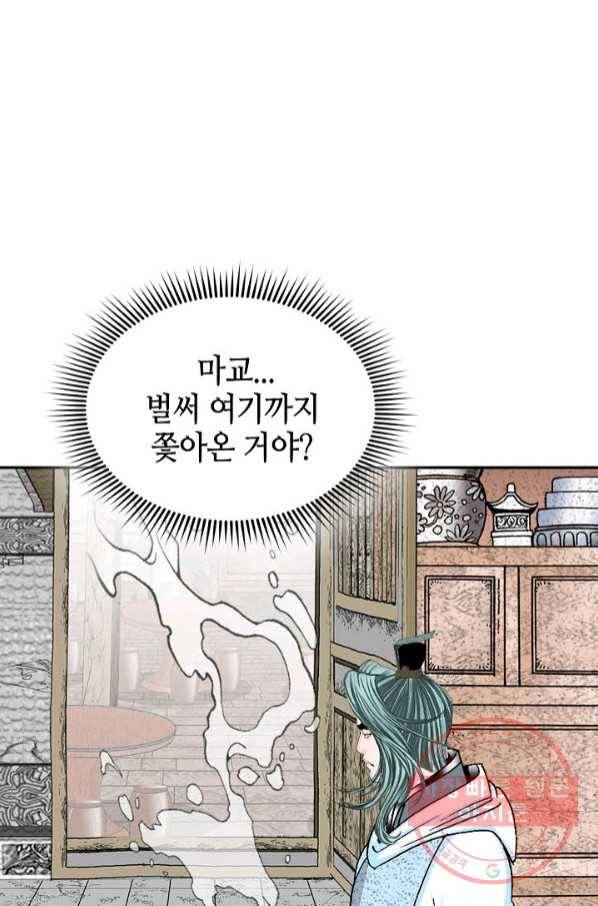 태상교주 숙수되다 30화 8