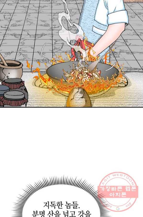 태상교주 숙수되다 30화 9