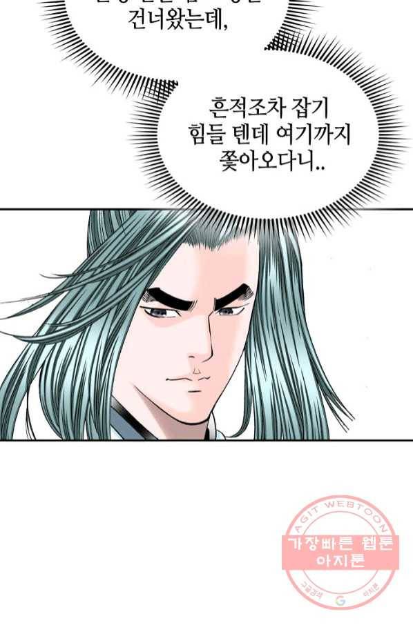 태상교주 숙수되다 30화 10
