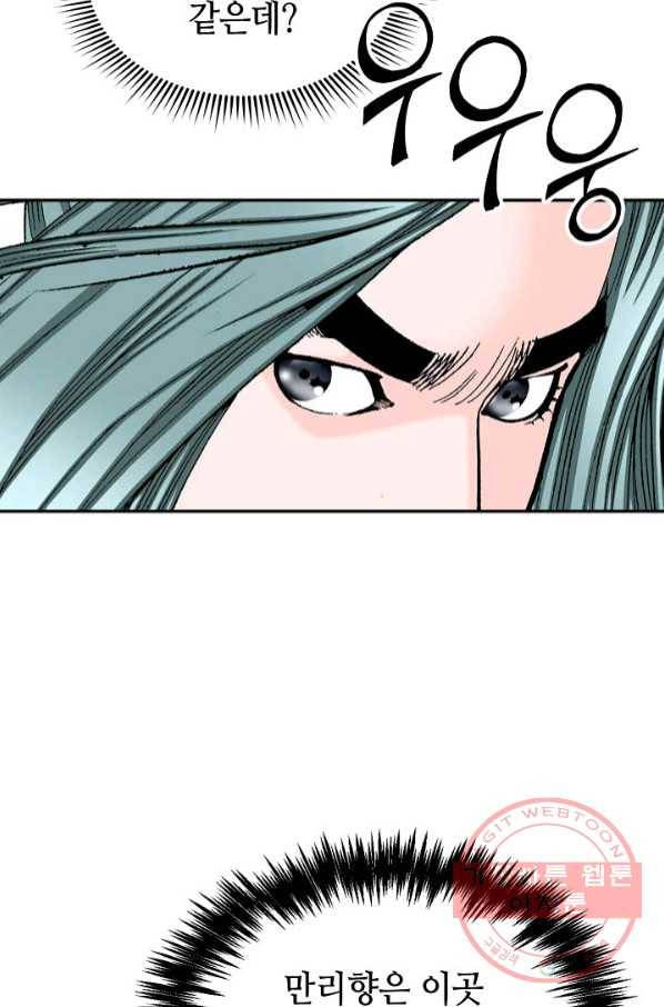 태상교주 숙수되다 30화 12
