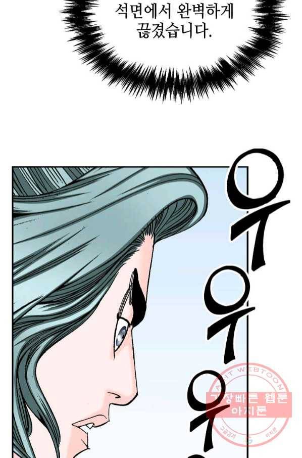 태상교주 숙수되다 30화 13