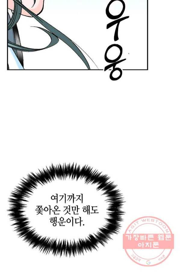 태상교주 숙수되다 30화 14