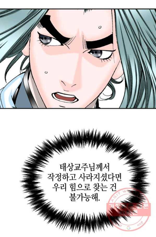 태상교주 숙수되다 30화 15