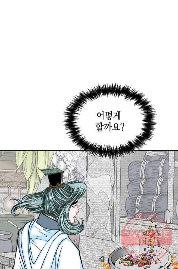 태상교주 숙수되다 30화 16