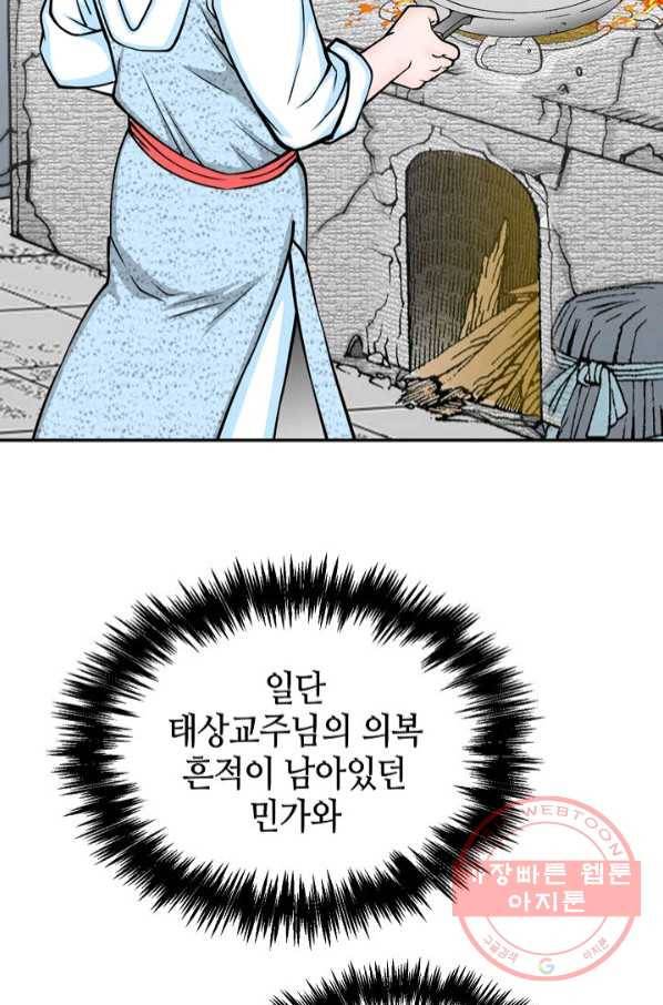 태상교주 숙수되다 30화 17