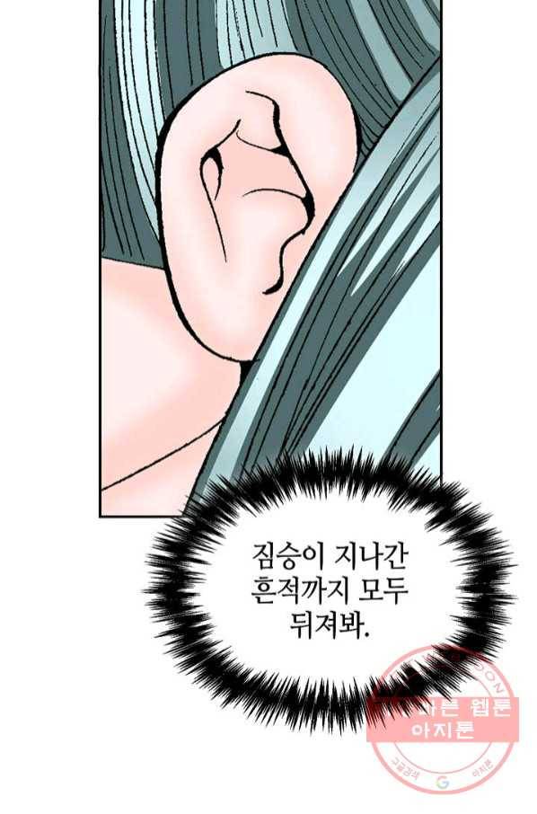 태상교주 숙수되다 30화 19