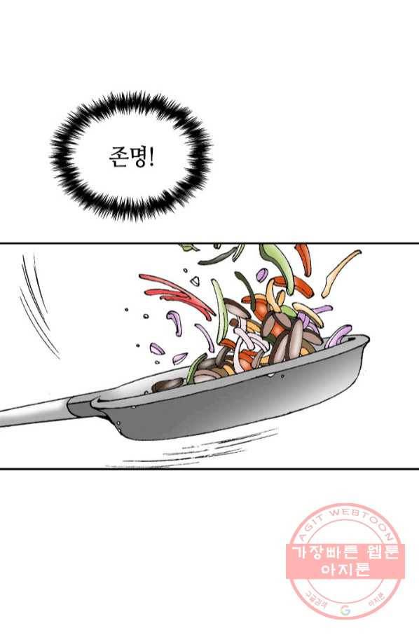태상교주 숙수되다 30화 20