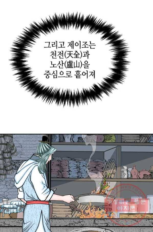 태상교주 숙수되다 30화 21
