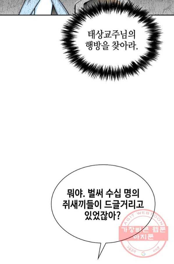 태상교주 숙수되다 30화 22