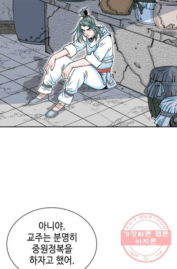 태상교주 숙수되다 30화 24