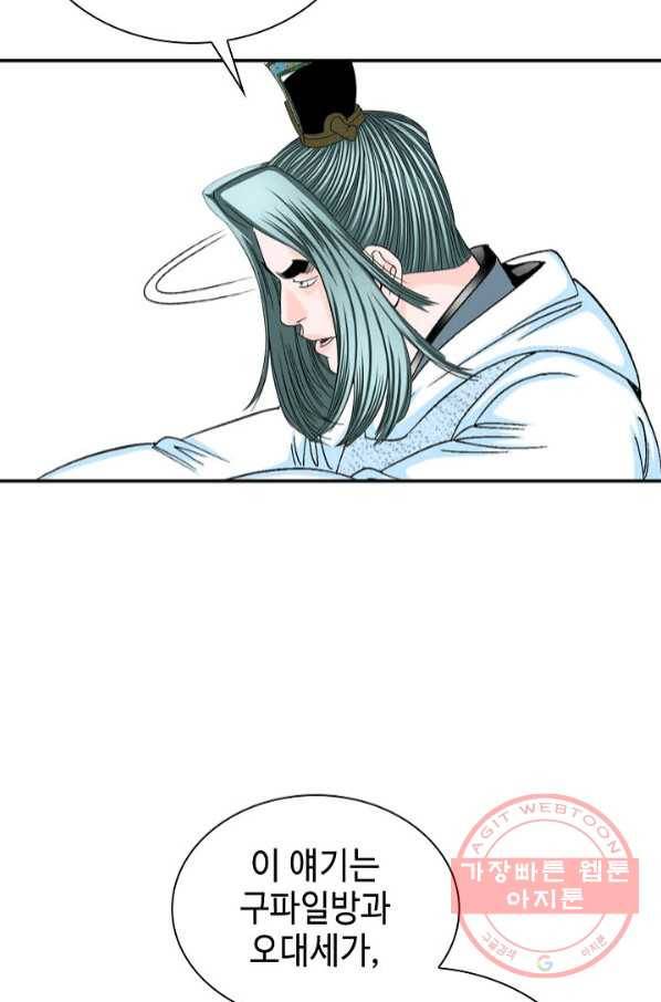 태상교주 숙수되다 30화 25
