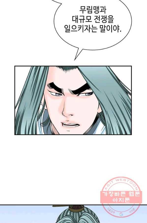 태상교주 숙수되다 30화 26
