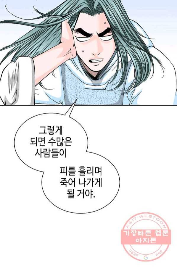 태상교주 숙수되다 30화 27