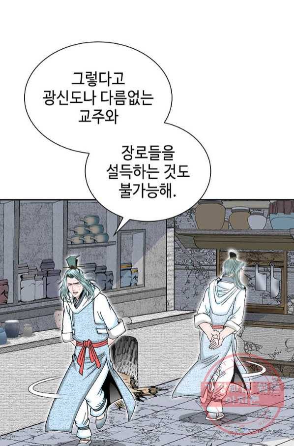 태상교주 숙수되다 30화 28