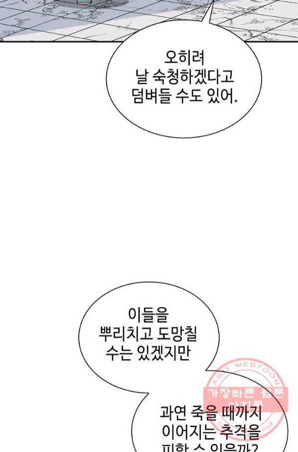 태상교주 숙수되다 30화 29