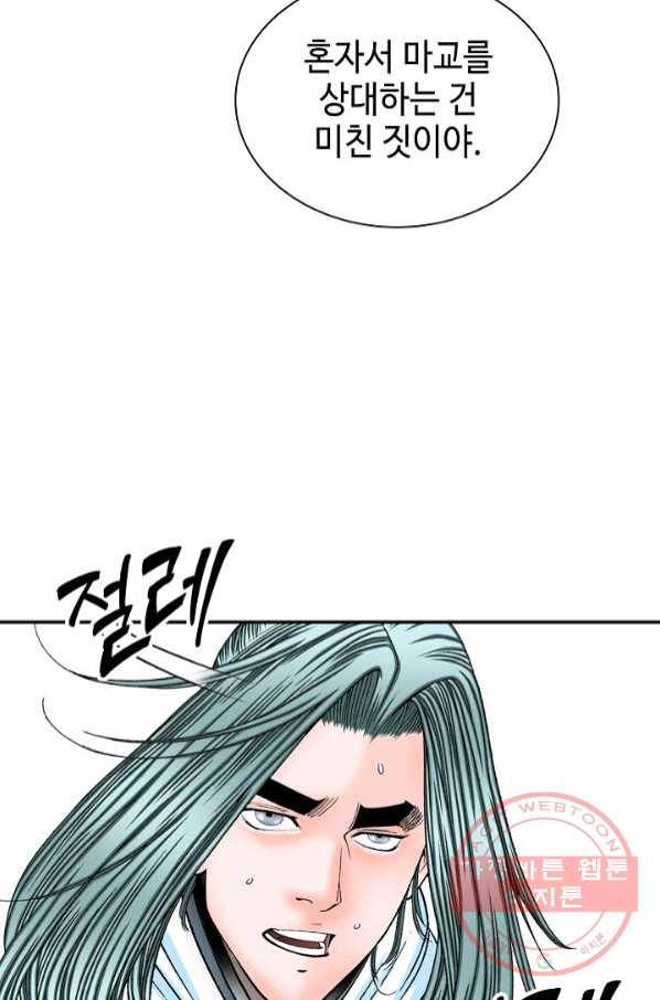 태상교주 숙수되다 30화 34