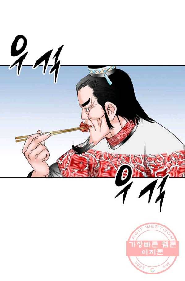 태상교주 숙수되다 30화 42