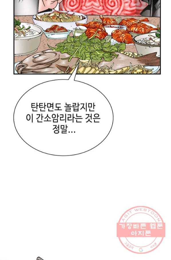 태상교주 숙수되다 30화 44
