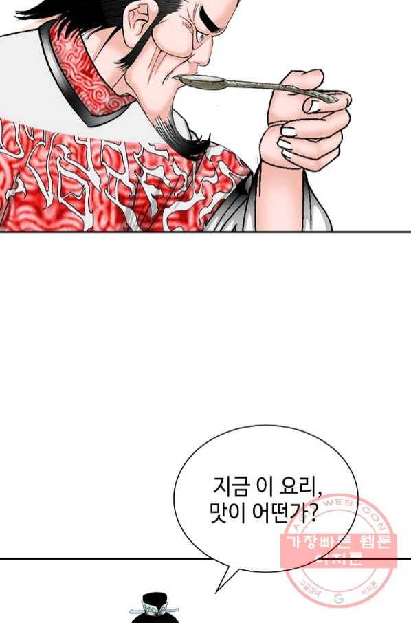 태상교주 숙수되다 30화 46