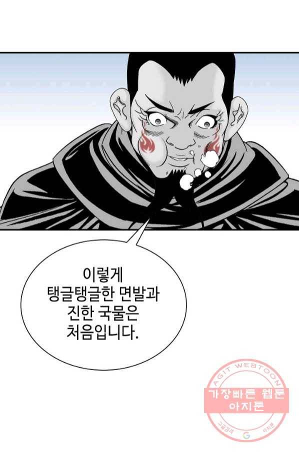 태상교주 숙수되다 30화 49