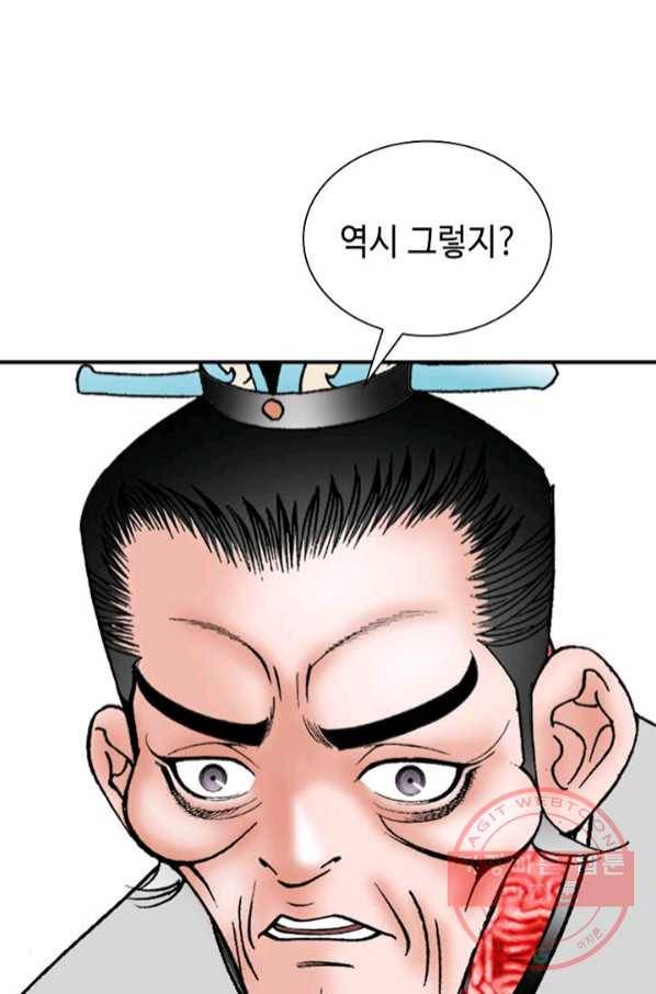 태상교주 숙수되다 30화 50