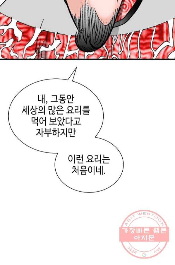 태상교주 숙수되다 30화 51