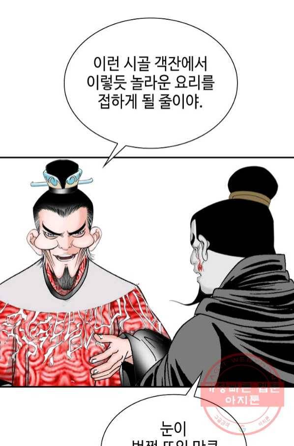 태상교주 숙수되다 30화 52