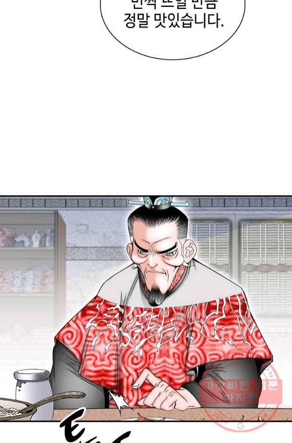 태상교주 숙수되다 30화 53