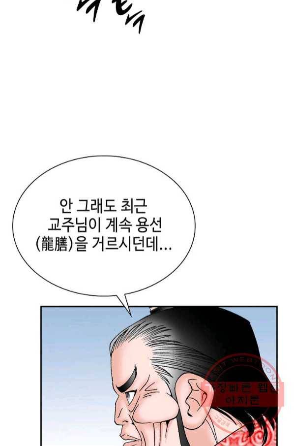 태상교주 숙수되다 30화 54