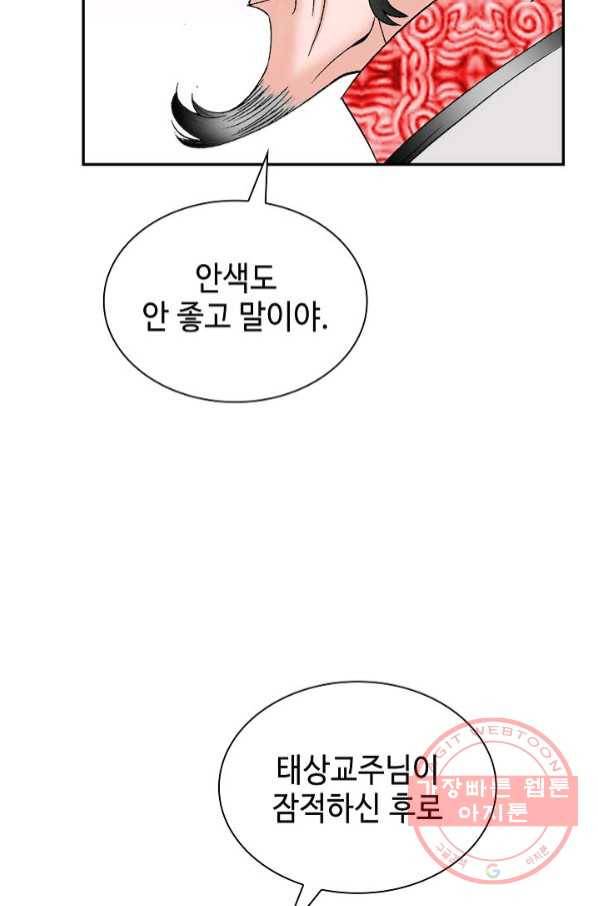 태상교주 숙수되다 30화 55