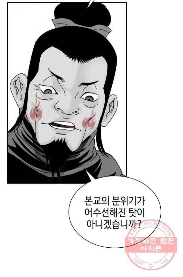 태상교주 숙수되다 30화 56