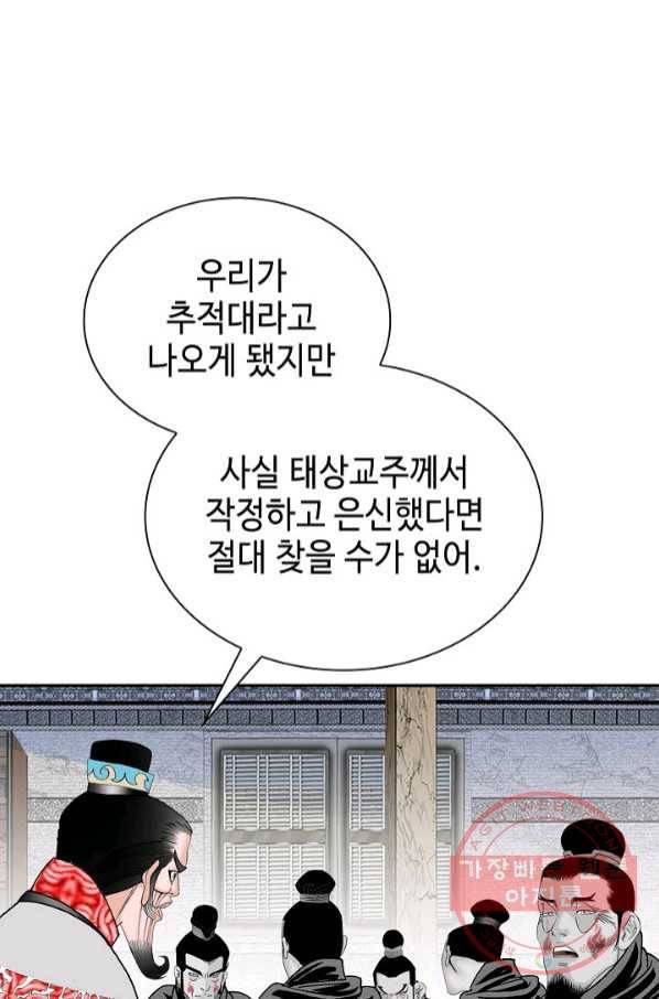 태상교주 숙수되다 30화 57