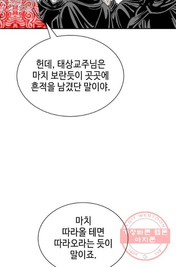 태상교주 숙수되다 30화 58