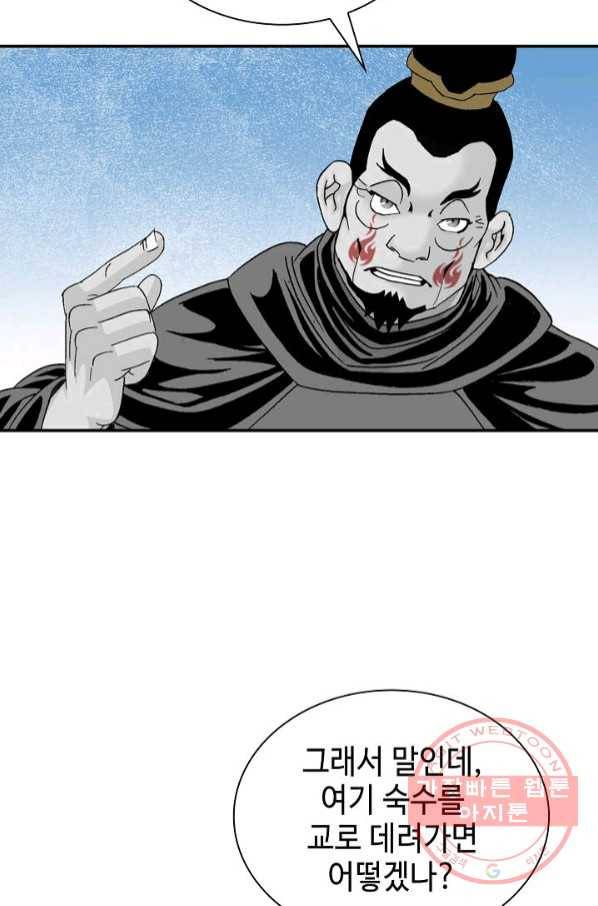 태상교주 숙수되다 30화 59