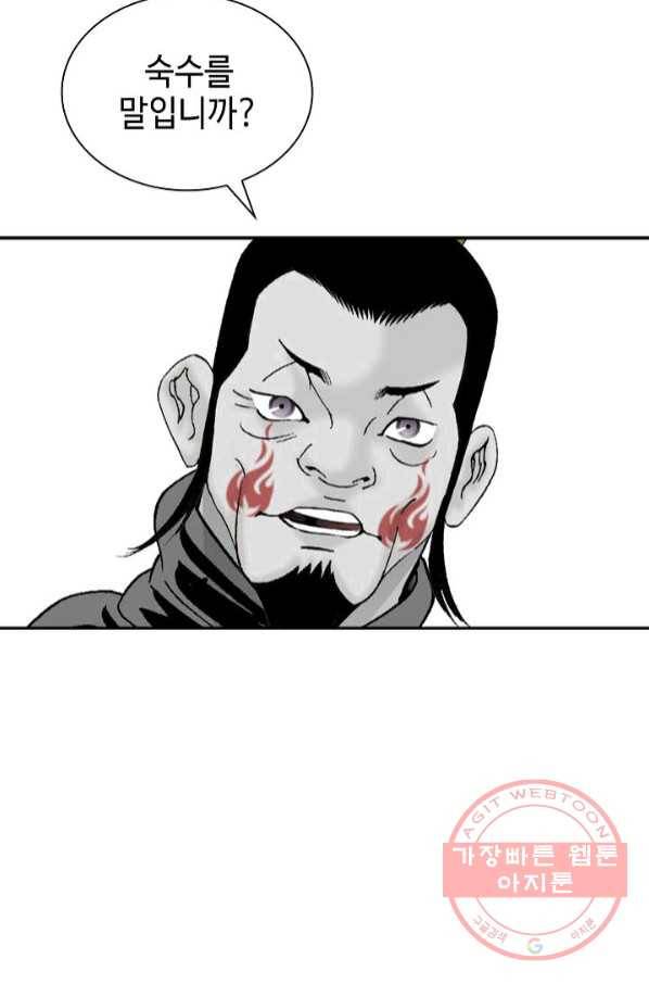 태상교주 숙수되다 30화 61