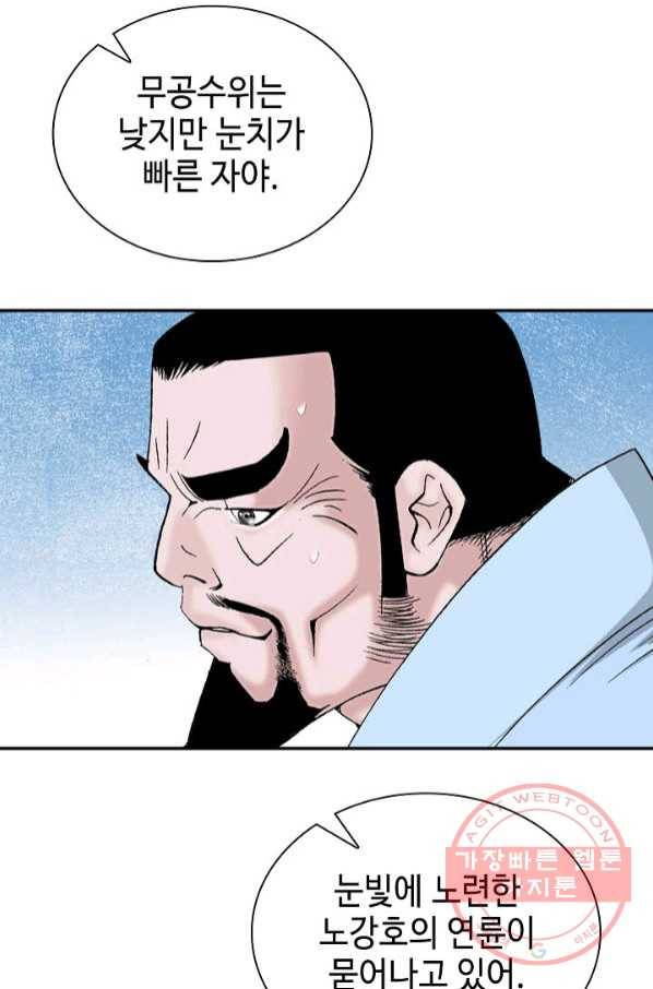 태상교주 숙수되다 30화 65