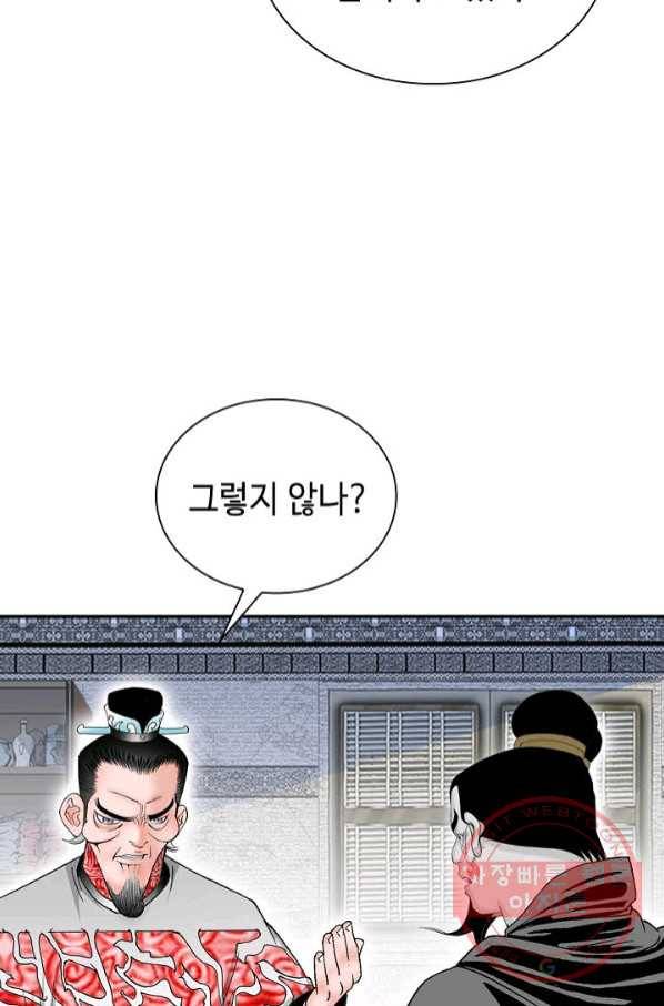 태상교주 숙수되다 30화 66