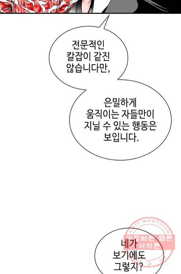 태상교주 숙수되다 30화 67