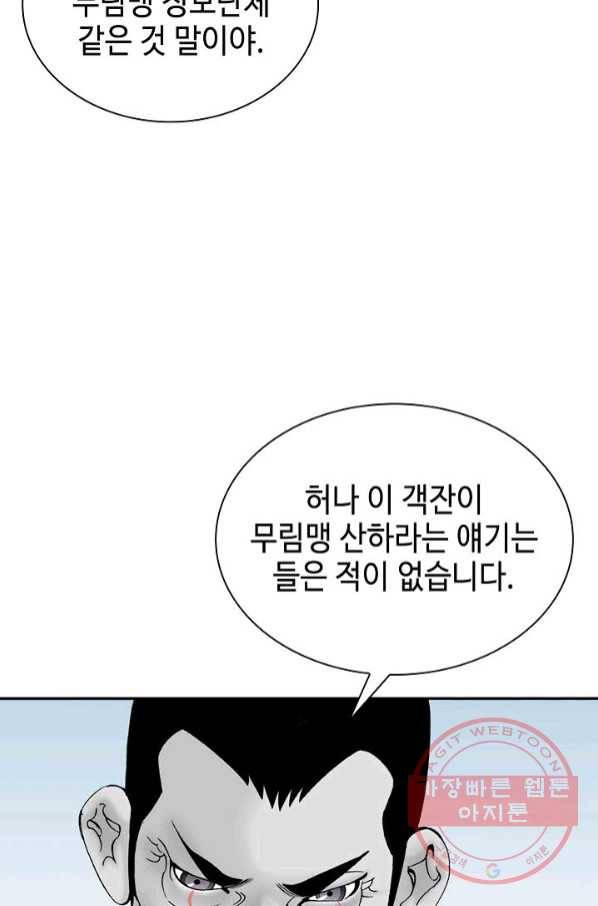 태상교주 숙수되다 30화 69