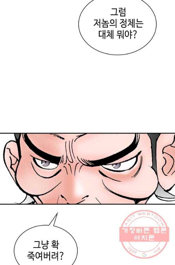 태상교주 숙수되다 30화 71
