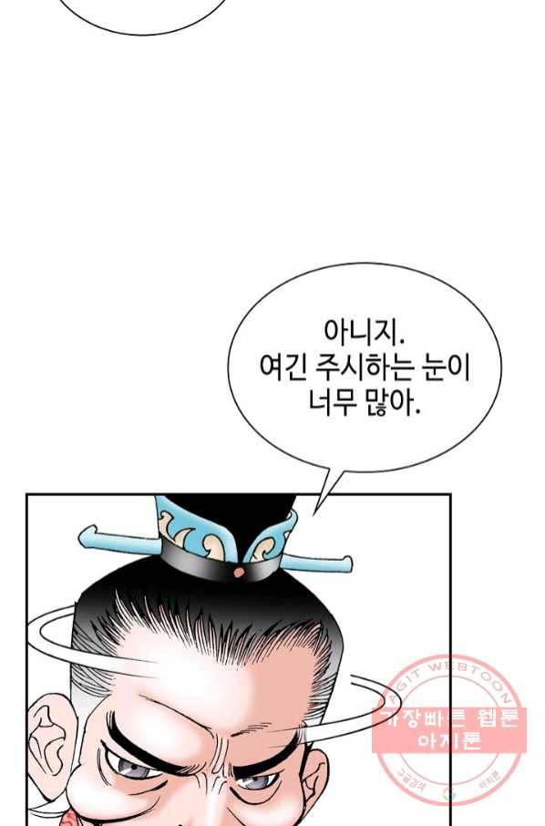 태상교주 숙수되다 30화 72