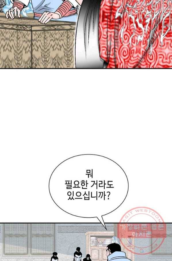 태상교주 숙수되다 30화 74