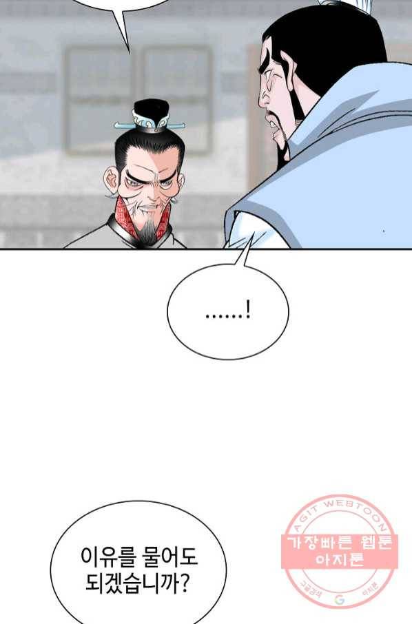 태상교주 숙수되다 30화 76